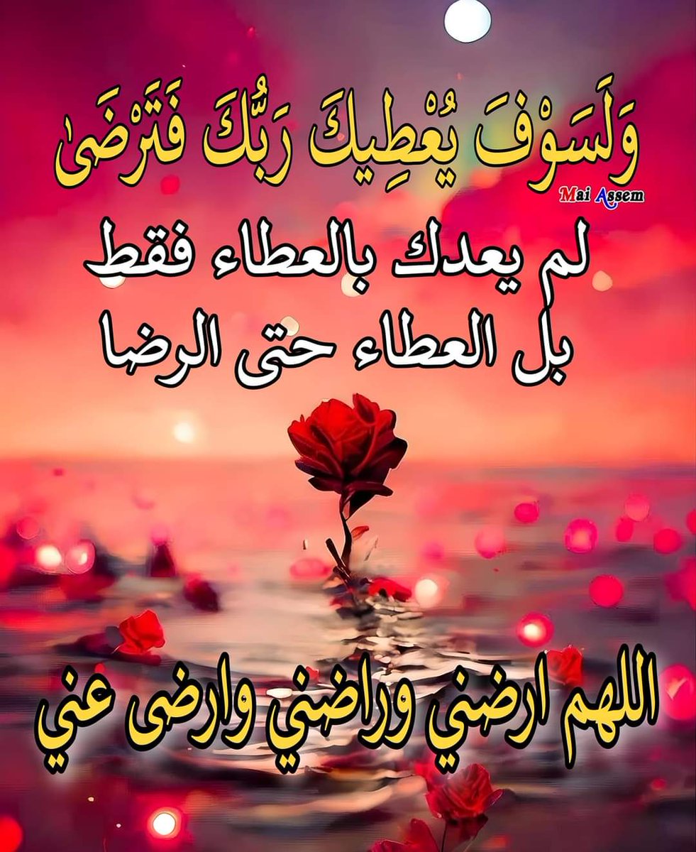 ياارحم الراحمين ارضنى يا الله