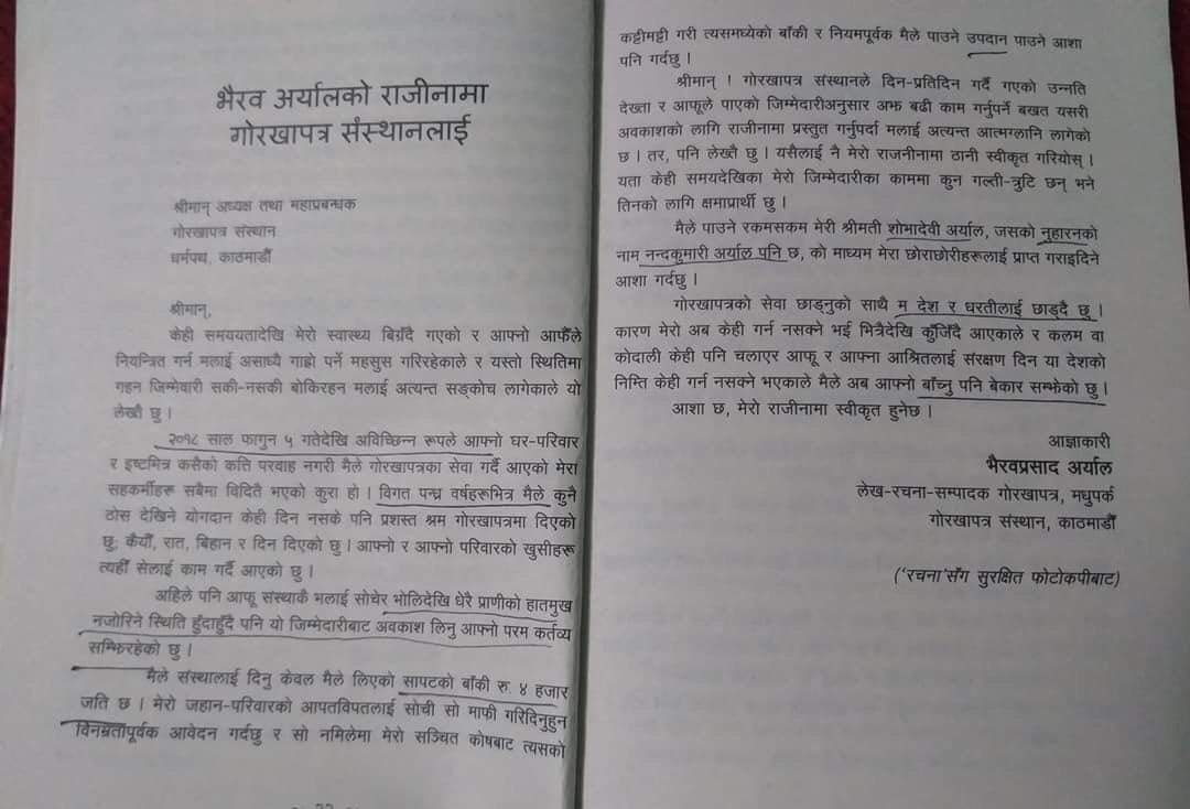 NepaliPoems's tweet photo. हास्यव्यंग्य निबन्धकार भैरव अर्यालले गोरखापत्र संस्थानमा बुझाएको राजिनामा पत्र https://t.co/Vx5b5ffbiK