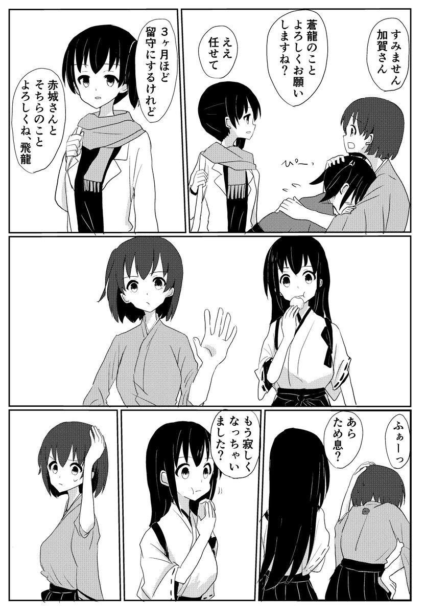 C101、1日目西か19-bカドベヤの新刊「遠くより」のサンプルになります。遠くに行っちゃった蒼龍ちゃんと連絡待ってる飛龍ちゃんのお話です。会場頒布価格は500円。メロンブックスはこちらからhttps://t.co/4PkzSL78Z5 