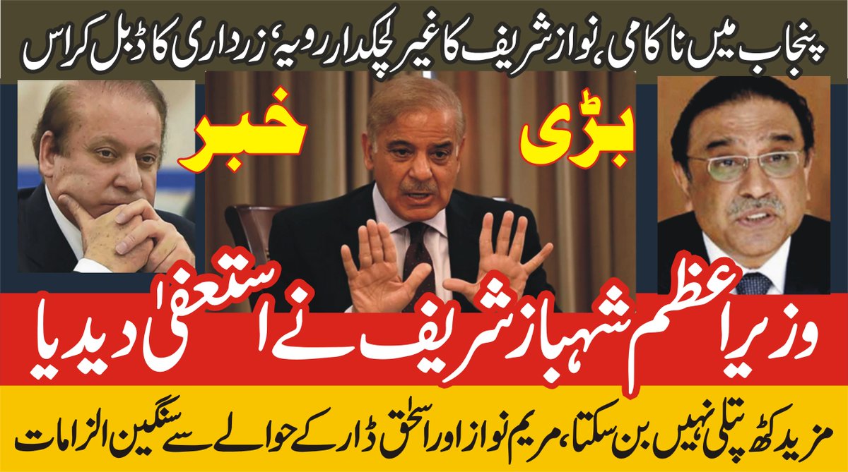 newspostpk's tweet photo. وزیراعظم شہباز شریف نے استعفیٰ دیدیا ، زرداری اور نواز شریف دونوں سے ناراض کیوں؟ بڑی خبر ، ویڈیو لنک
https://t.co/5KIu6ILw8c
,#Governor,#ISPR,#Audio,#ImranRiazKh,#Bajwa,#PTI,#audioleak,#Moonis,#Pervez,#Elahi,#CM,#CMpunjab,
#خان_تیری_جرأت_کو_سلام https://t.co/RSV58Qaquo