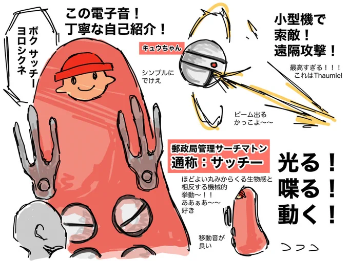 あとあと電脳コイルのサッチーのデザイン好きすぎる
私のSCP好きの魂にガッツリ刺さる最高のデザイン
オートマトンって設定とか識別名とか良い〜… 