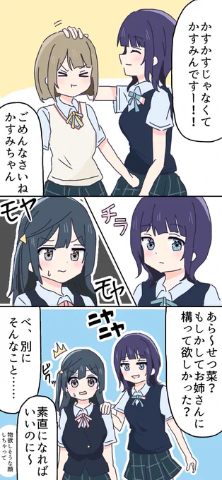 せつかり 