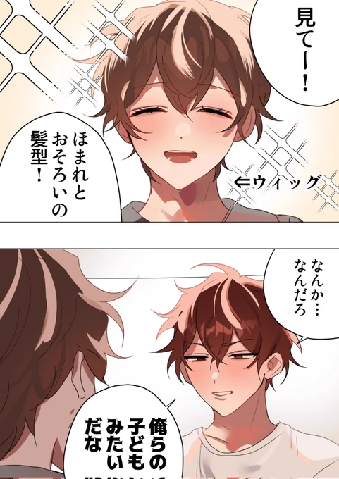 【創作BL】「恋人が天然すぎてこわい」 