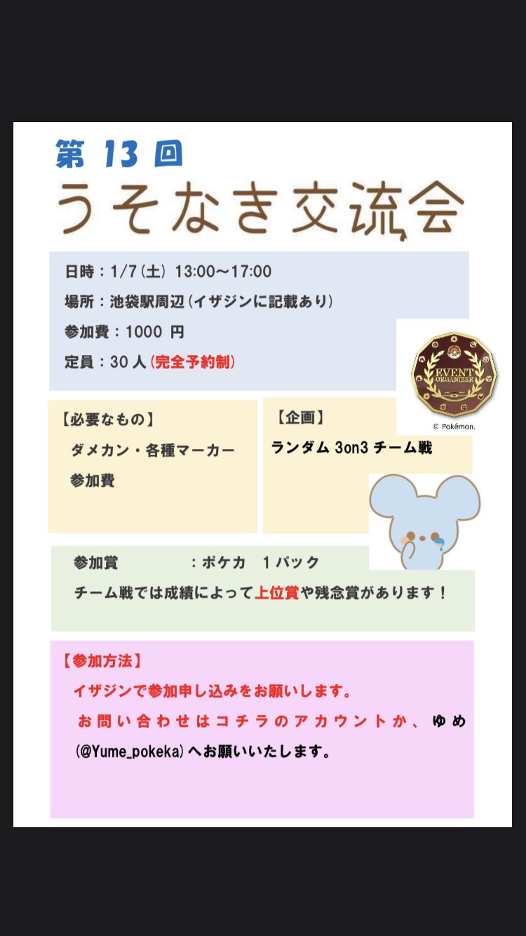 うそなき交流会 Tntnpokeca Twitter