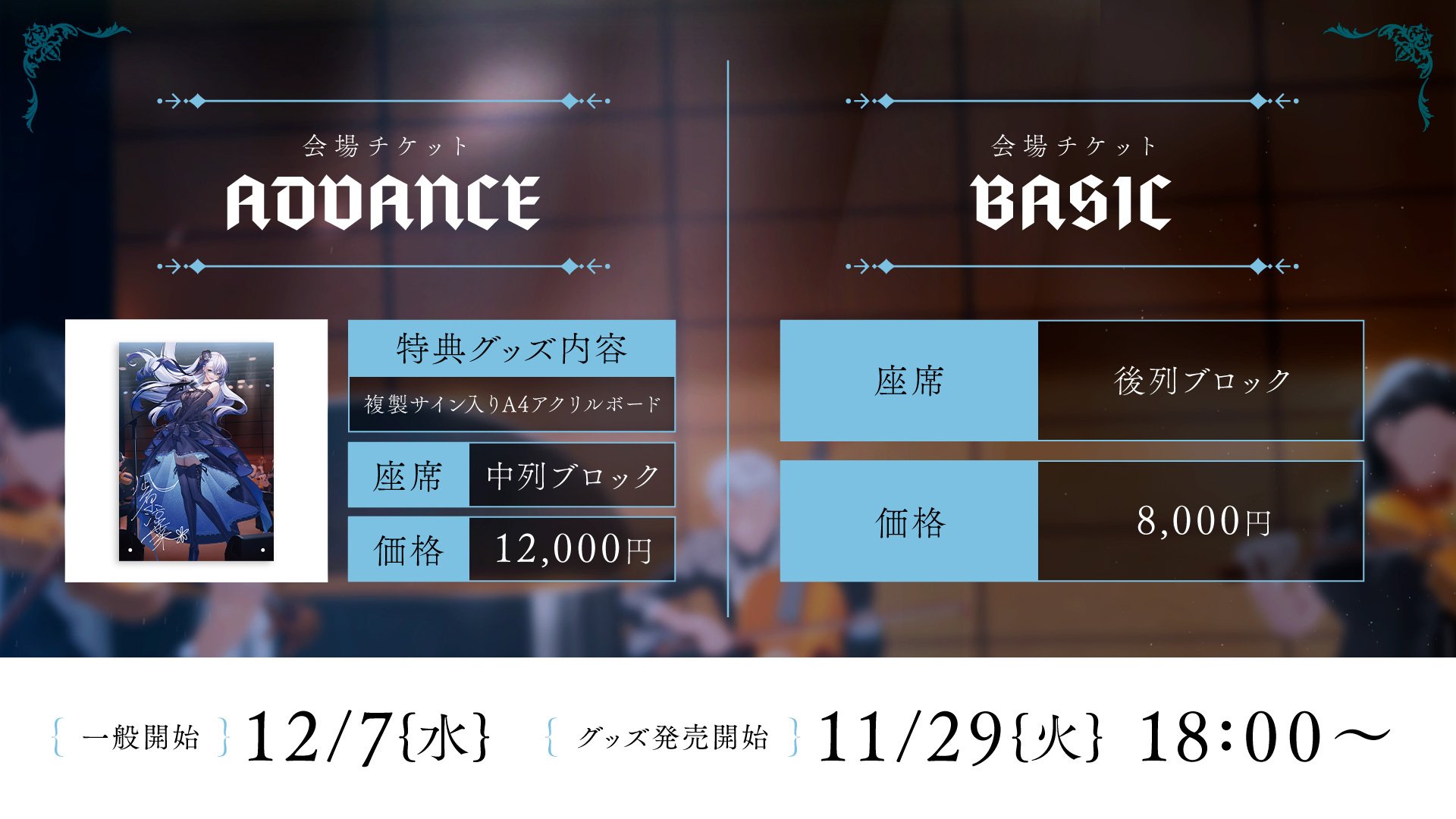 凪原涼菜 ライブチケット特典グッズ 【公式通販】