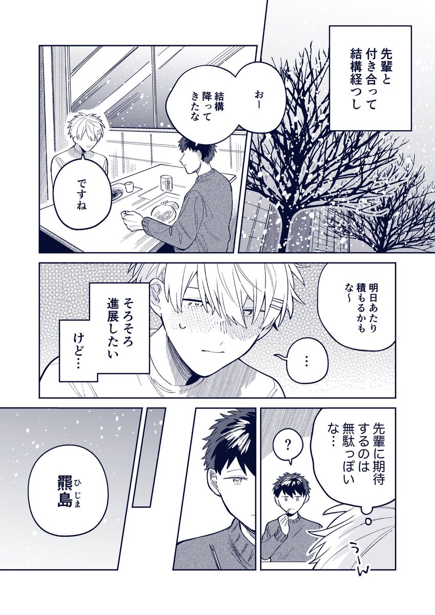 キスしたい後輩(1/2) #創作BL 