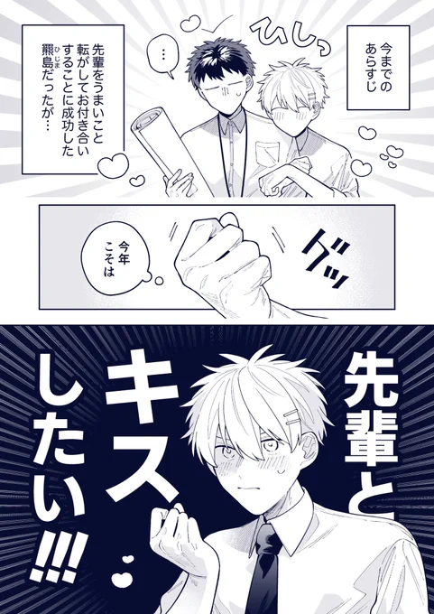 キスしたい後輩(1/2) #創作BL 