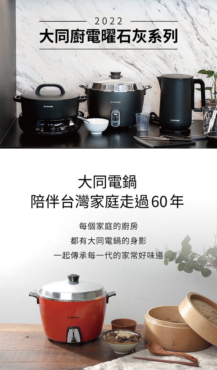 Datong, the 60 year old Taiwanese brand came out with new kitchen appliances and decided to do a crowdfunding campaign. Wonder why. 

The matte black steamer looks good.

flyingv.cc/projects/33112