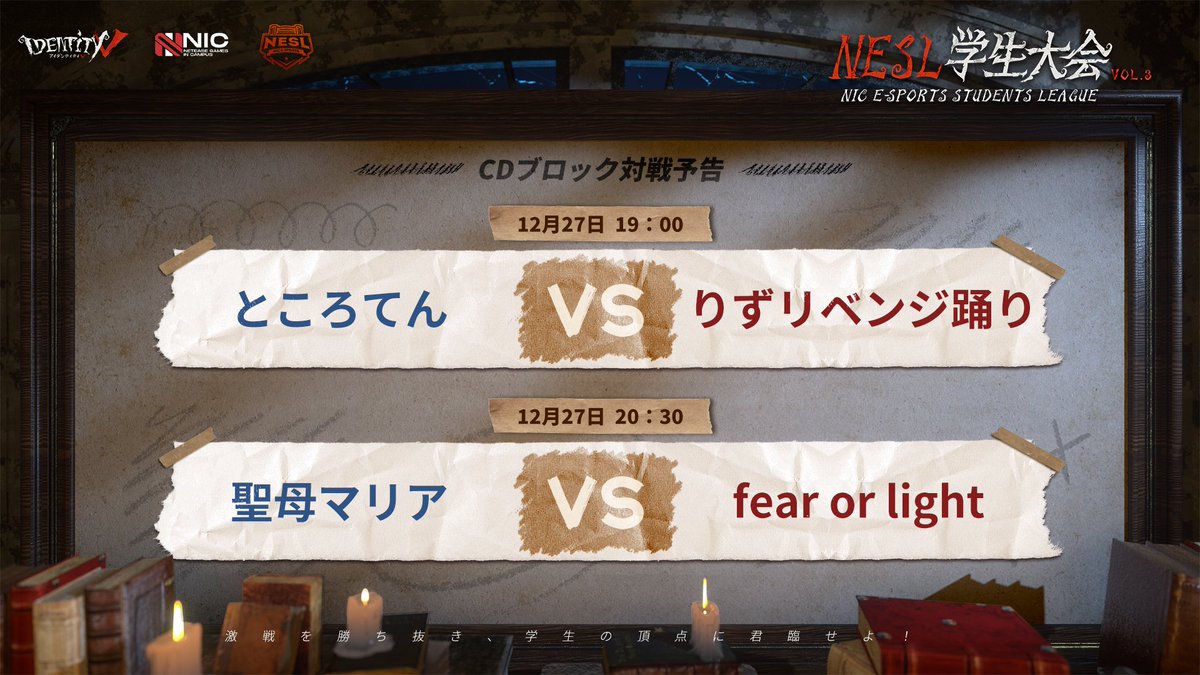 #NESL学生大会 VOL.3

ABブロック戦勝者はこちら
A：garden eel sea
B：あいぼちゃん
明日も激闘がまだまだ続く!

▼ご視聴
アリスムカイデ
youtube.com/@arismukaide

株式会社 鞠宮まりん 
youtu.be/C_egnPHoPmE

マイオモート 
youtu.be/xzHUC-PpVgw

▼イベント参加
discord.gg/RPUKmJWw