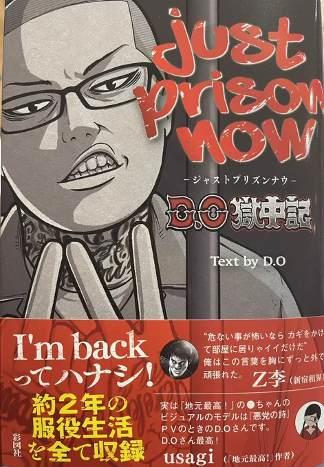 ラッパーのD.O獄中記『just prison now』も入荷してるぜメーンってハナシなのだ〜(語尾渋滞)

前作『悪党の詩』や漢さんの『ヒップホップドリーム』と合わせて、下手な伝記よりよっぽど現代を生き抜くスキルとガッツに溢れた本なので、イリーガルなものに抵抗のない方はぜひ〜(^^) 