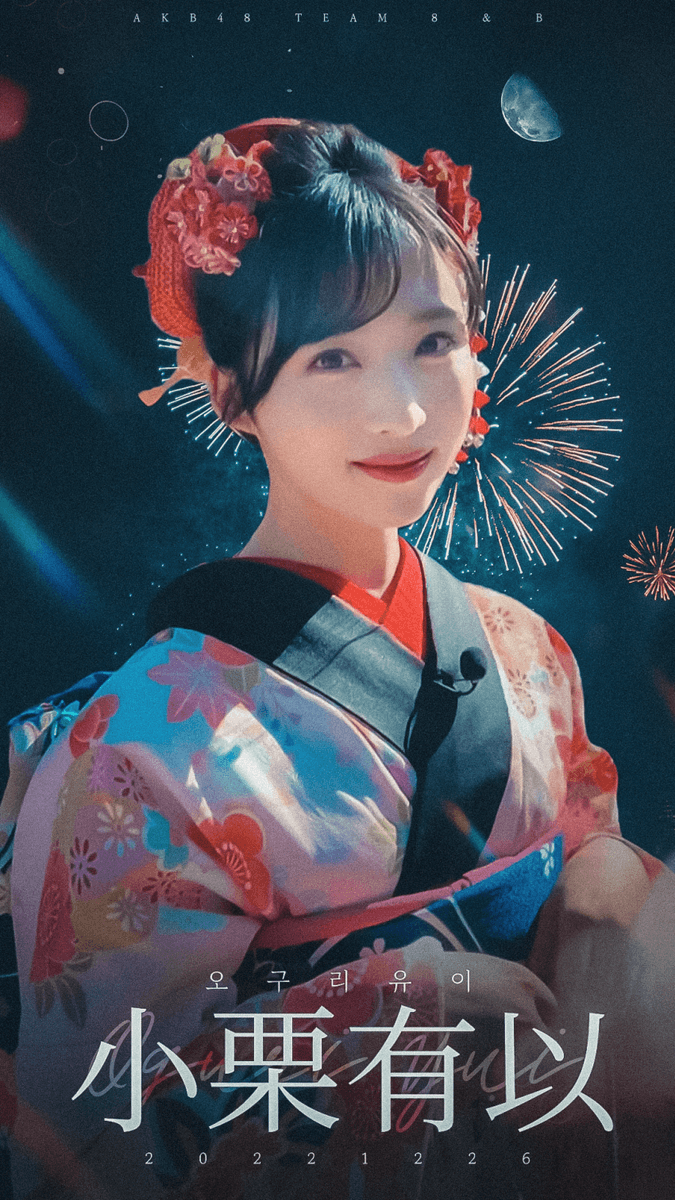 CcsKinomoto's tweet photo. ゆいゆいの誕生日おめでとう！
幸せな一日になりますように！
どこでも輝くゆいゆいをいつも応援しています！

#小栗有以
#小栗有以生誕祭2022
#ゆいゆい
#오구리유이
#HAPPY_YUIYUI_DAYS
@yuiyui_maromaro https://t.co/U4pOl42jDm