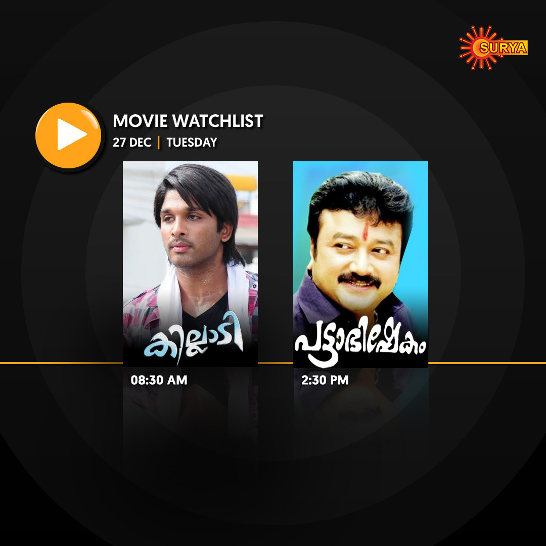 SuryaTV's tweet photo. ഈ ചൊവ്വാഴ്ച്ച സൂര്യ ടിവിയിലെ സിനിമകൾക്കൊപ്പം കളർ ആക്കാം!
TUESDAY WATCHLIST | DECEMBER 27
#SuryaTV #Killadi #Pattabhishekam #TuesdayMovies #MoviesOnSuryaTV #MalayalamMovies #Watchlist https://t.co/m1DokuLcC7