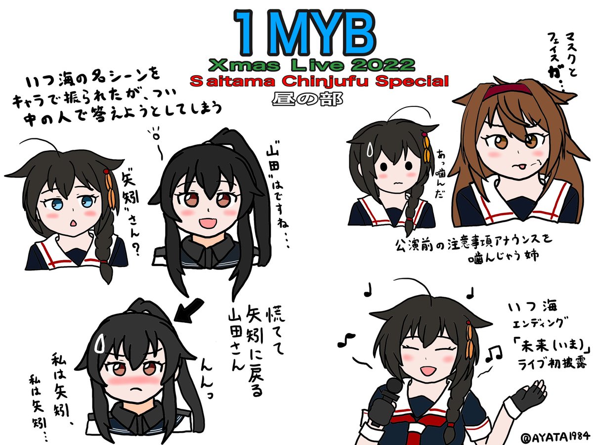 1MYBクリスマスライブ昼の部名シーンを描きました⭐️

#1MYB
#埼玉鎮守府 