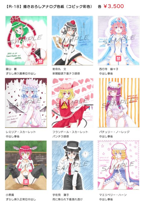 ■新作色紙 イラスト:妻(しもやゆき @shimoyayuki )
コピックで一枚一枚手描きされたえっちな色紙です。
全てR-18とさせていただきます。

各¥3,500 (現品限り、売切の際はご容赦ください) 