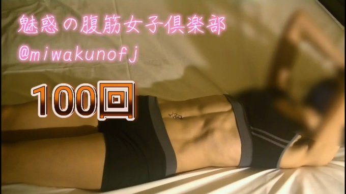 腹筋美女【えぬ】さんに腹筋100回やらせてみました。 腹筋がパンプアップしてさらにバキバキに&hellip;！？  &darr;フル動画はこちら https://t.co/qgmQFodVp0 https://t.co/et