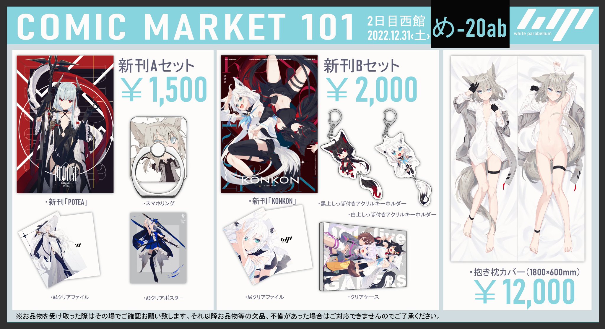 凪白みと A3アクリルボード 風と水と街white parabellum