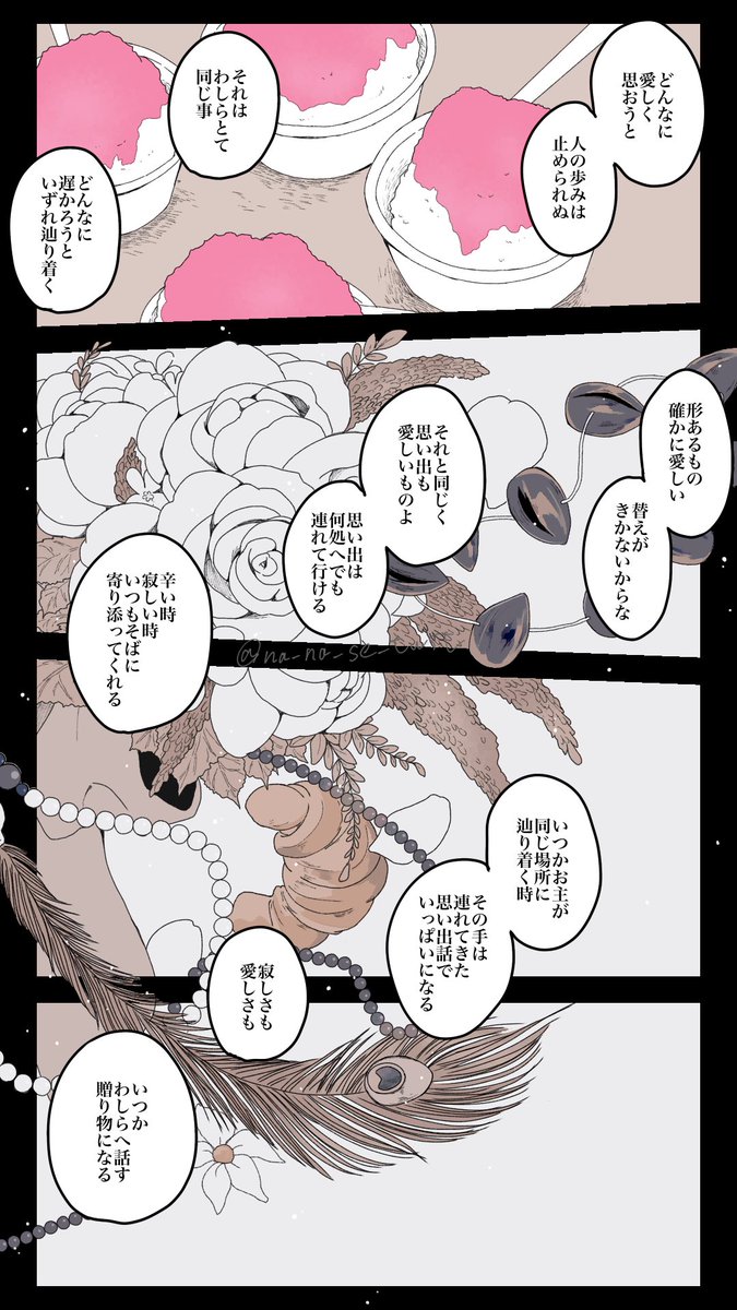 🐉さんが🦇ちゃんと夢の中で会う話
(7章Chapter 1 要素有) 