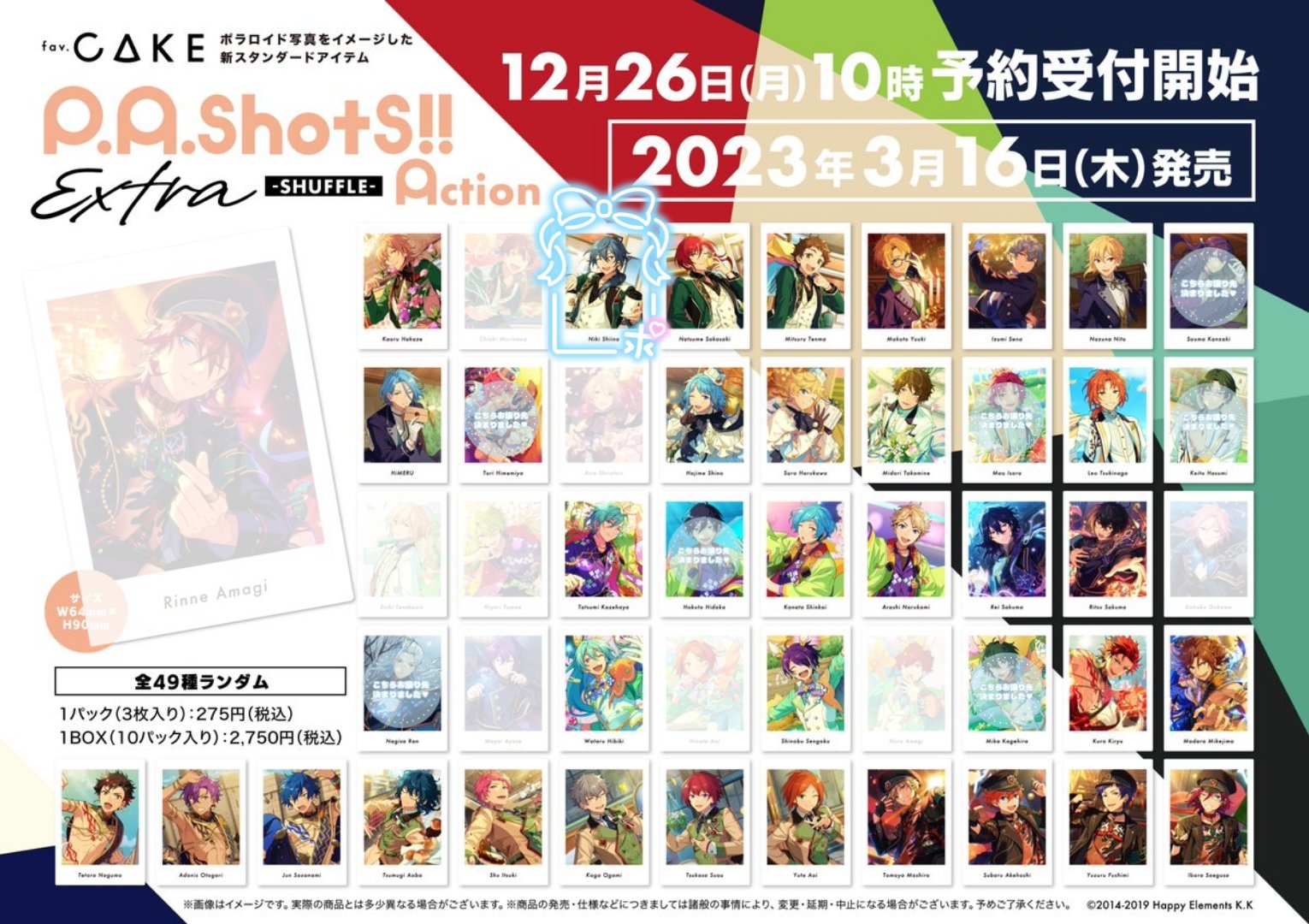 あすつく】 ぱしゃっつ あんスタ シャッフル 47枚 action 羽風薫