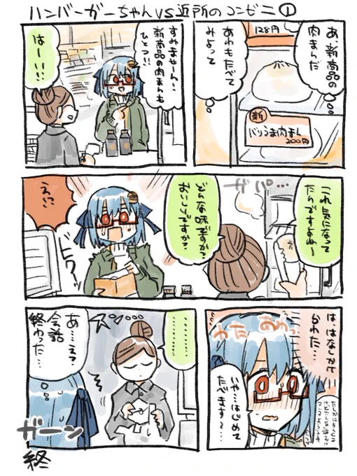 ハンバーガーちゃん対決シリーズ近所のコンビニ編できた。 