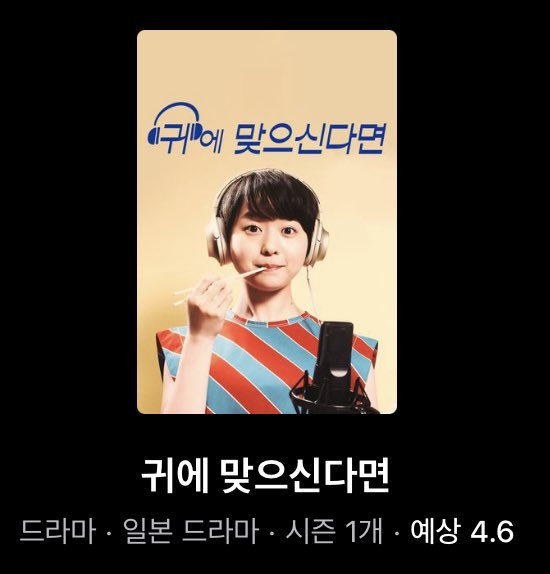 좋아하는 걸 좋아한다고 말하지 않으면 마음이 죽어버린다고 해서 팟캐스트를 시작한 미소노. 이 드라마 왤케 좋지 했는데 여둘톡 세계관이었네...