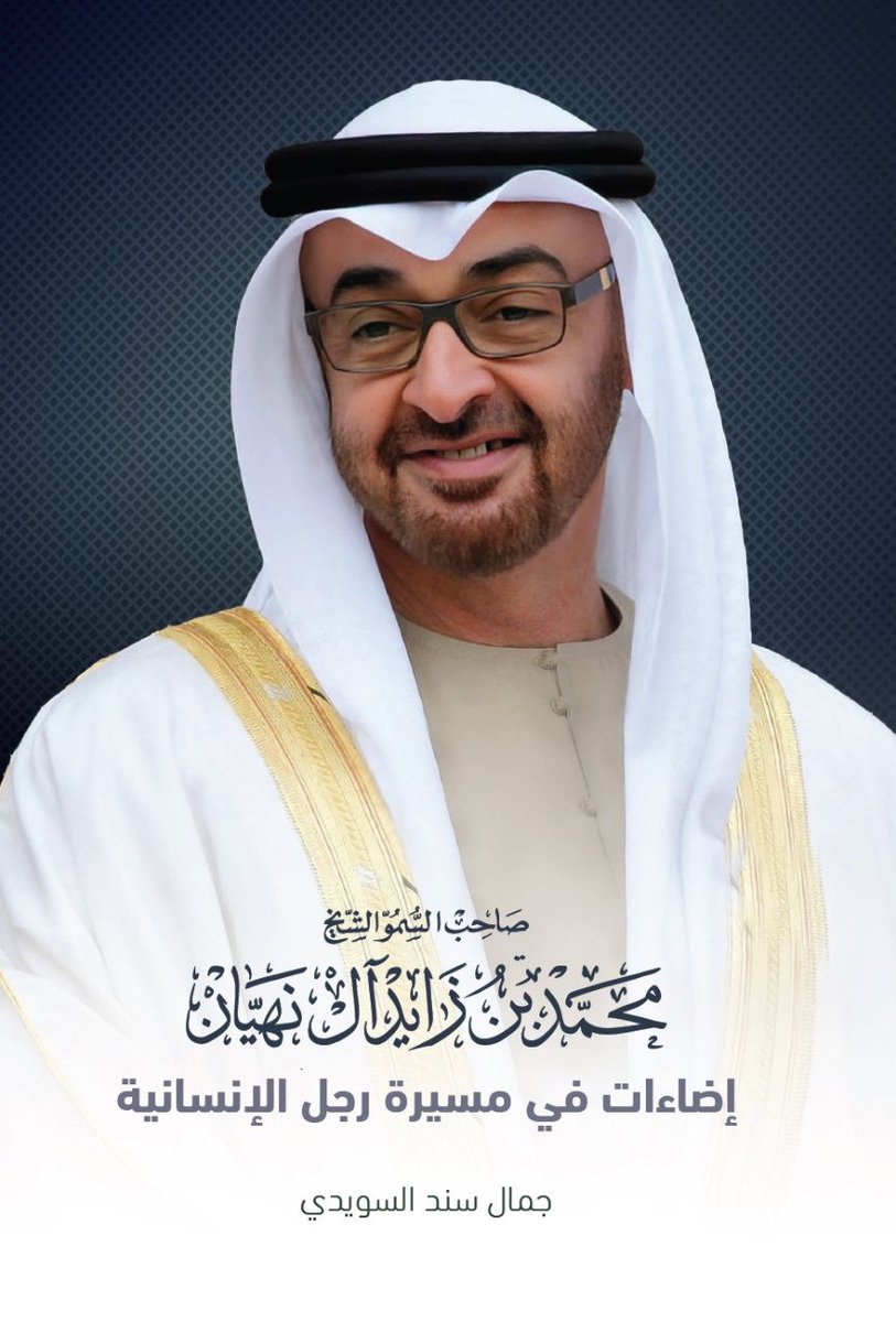 suwaidi_jamal's tweet photo. إضاءات في مسيرة رجل الانسانية https://t.co/9Av52ooBvV