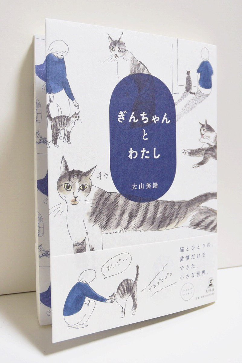 ちいちゃい『ぎんちゃんとわたし』もあります 