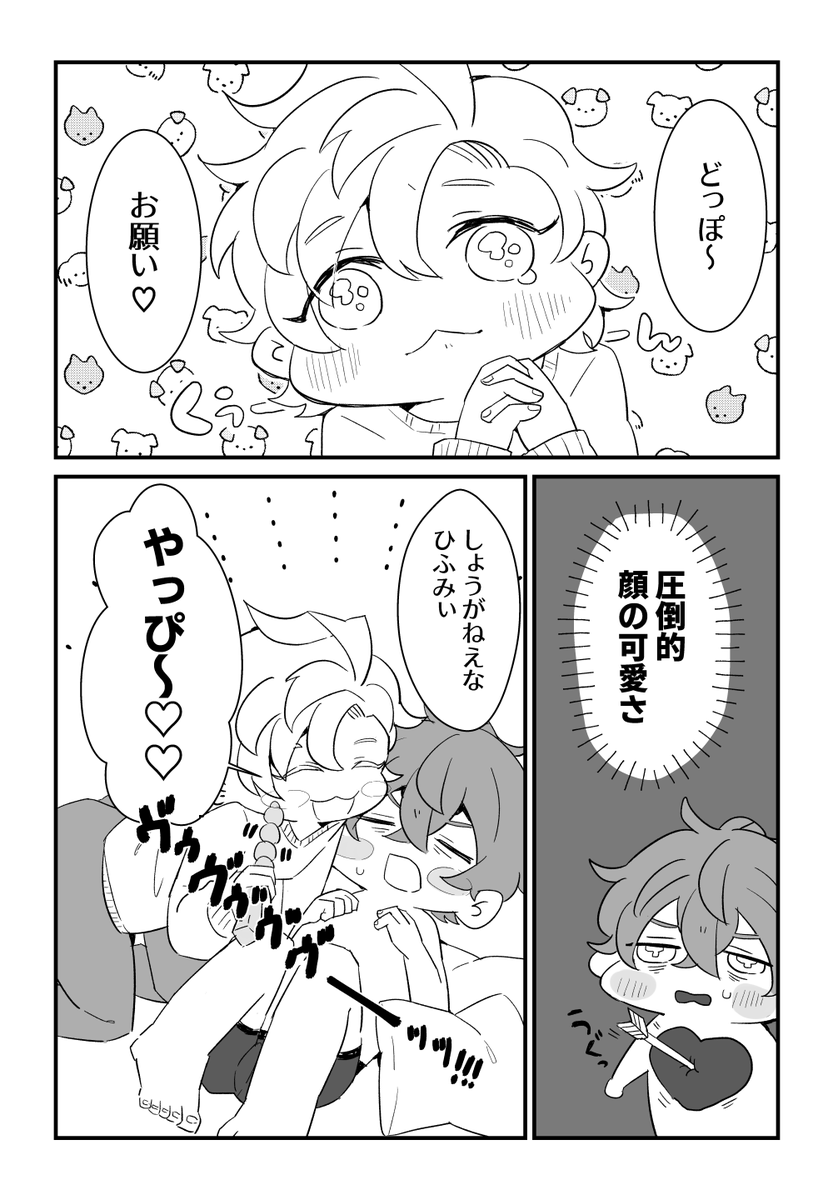 可愛いわんこのおねだり
※🥂👔 