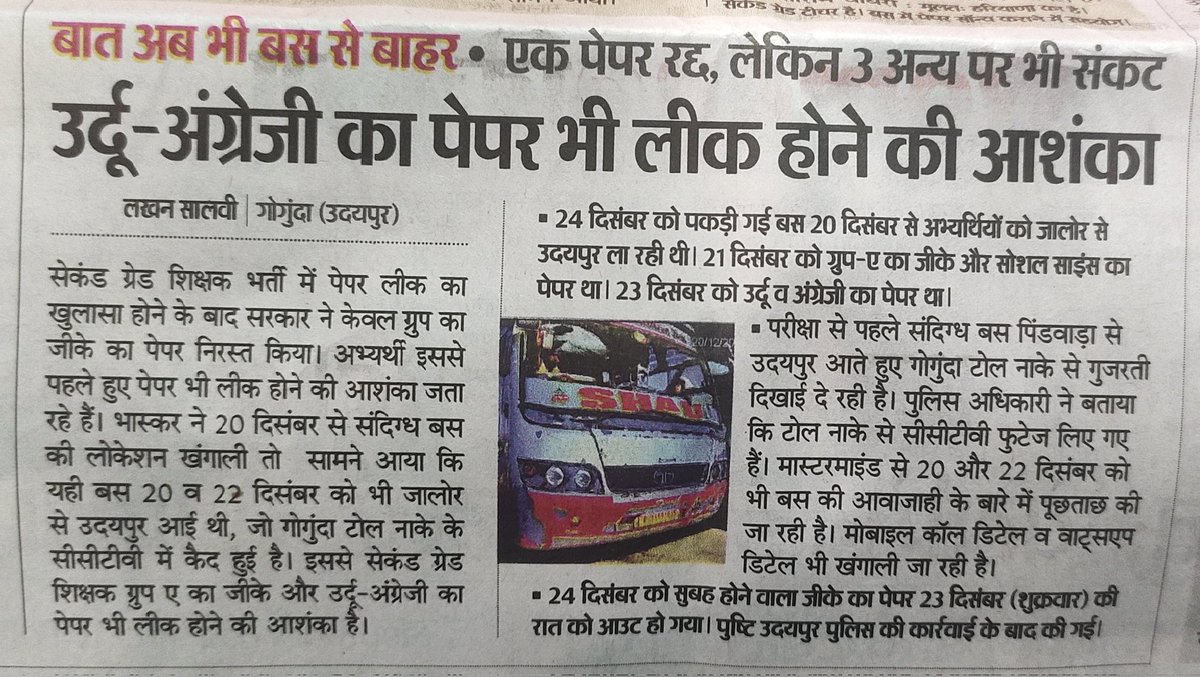 BirbalMeena66's tweet photo. के सारे पेप�� आउट है मित्र 
बेरोजगारों की बैंड बजाने के बजाय #सेकंड_ग्रेड_भर्ती_रद्द_हो 🙏🙏
@ashokgehlot51 जी गुनहगारों पर बुलडोजर चलाओ और साथ ही उन्होंने पेपर लिए है उनके माता-पिता सरकारी सेवा में है तो बर्खास्त करो क्योंकि ये बेरोजगारों की रेंगती मौत ��ै https://t.co/HFLzSIQAd4