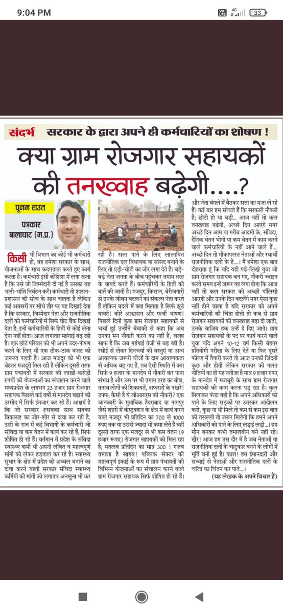 हमारे म प्र के रोजगार सहायक संगठन के अध्यक्ष महोदय जी आपके द्वारा पिछले 12 बर्षो के अथक प्रयास के कारण GRS के हित मे सकारात्मक निर्णय नही हो पा रहा क्योंकि आपके द्वारा गलत समय मे गलत निर्णय लिया जाता है।
अभी संबिदा, आशा एवं अन्य संगठन की हड़ताल हो रही किन्तु GRS संगठन शून्य है।