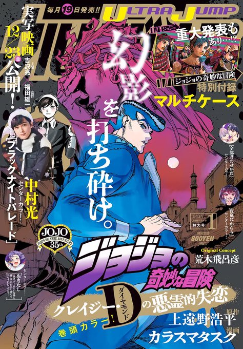 ジョジョリオン お皿 ウルトラジャンプ当選品 odmalihnogu.org