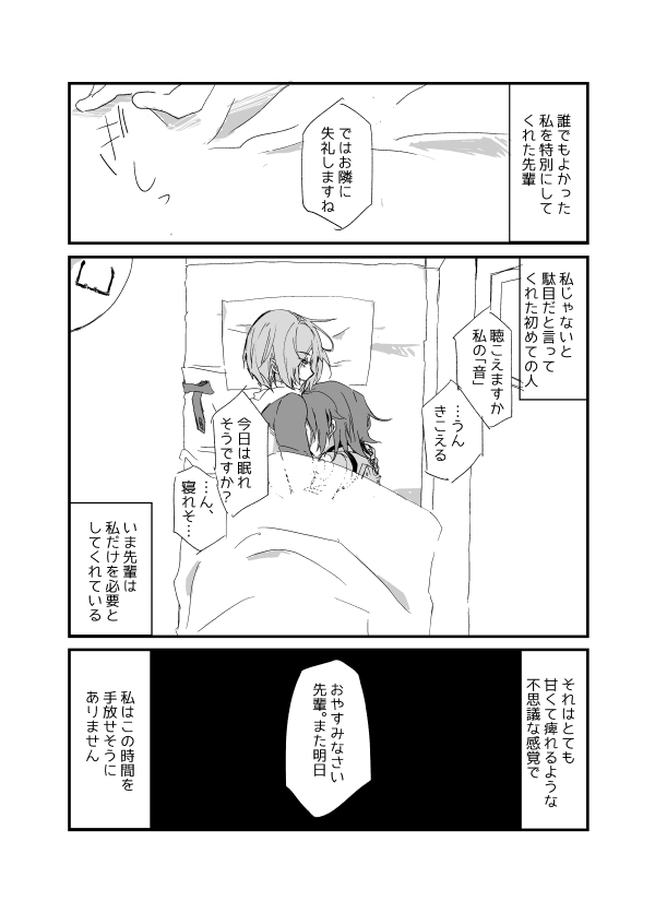 鯖ぐだ百合漫画後輩枠:マシュ・キリエライトx藤丸立香♀
俺のマシュぐだ♀の答えはこれや!!! ※マシュぐだ♀百合 