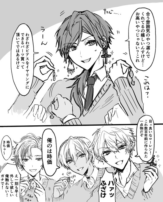 四天王学パロ似合いそうな耳アクセ選定回 