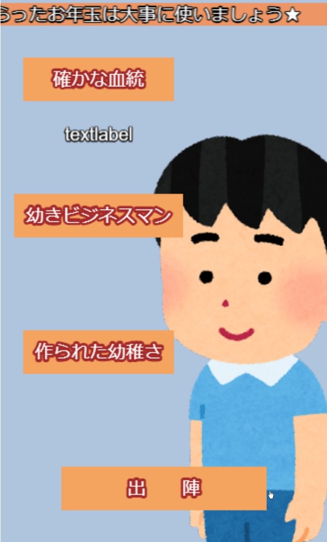 CodeOwlJP's tweet photo. お年玉を取り立てまくるミニゲーム　進捗1

取り急ぎロード画面とタイトル画面とゲーム画面をつないだ
添付画像はタイトル画面、ここでステータス強化できるようにする予定

見た目は最低限にし、最後に許された時間で可能な限りどうにかする！
まずはゲーム部分を優先で終わらせますよ
#IndieGameDev https://t.co/gHYuCJK2zM