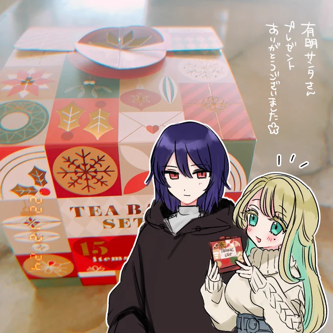 @yz2rmn 有明サンタさんへ
☕ありがとうございます!冬のおいしいおちゃ、とてもとてもおいしいです!!!めっちゃ……happinessに包まれました✨✨✨だいじにいただきます! 