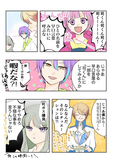 司えむ漫画を描いたつもりだったけど普通にわんだしょ