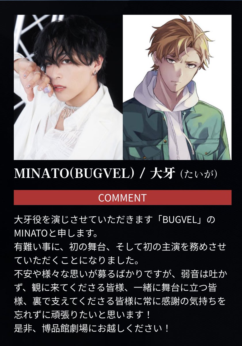 lastencore_st's tweet photo. 🔹大牙役・ #MINATO(#BUGVEL)
妹想いの心優しい探偵・大牙。
融通が利かず悩みがち、けれど死神にも臆する事なくぶつかっていく、自分なりの芯を持った熱き好青年。
演じるMINATOさんは本日12/26が23歳の誕生日🎂実はこの日の解禁は半年以上前に決まっていたりも😌
🎉Happy Birthday🎉

#舞台ラスアン https://t.co/s7nj5yFIiL