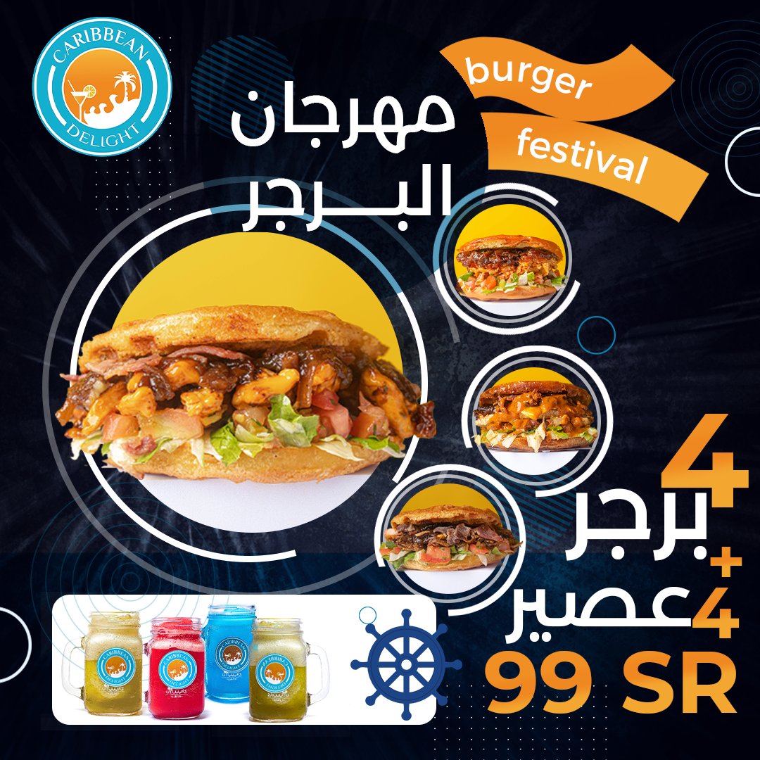 🤩مهرجان البرجر🤩
تبغى تعرف ليه سميناه مهرجان؟؟؟؟؟

لأنه 4 برجر🍔 + 4 عصير🥤 بـ99 ريال فقط🥳