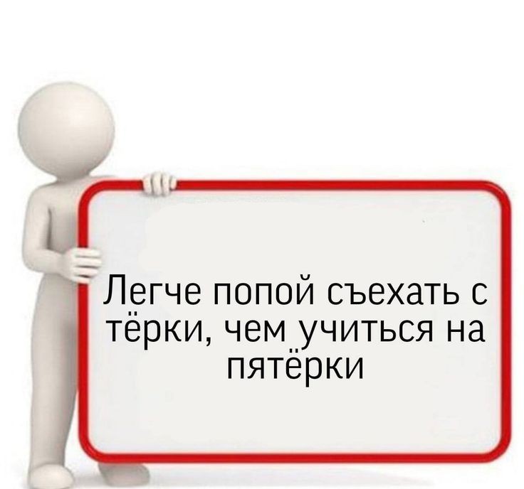 О, у тебя же сессия, как дела с учебой?
Я: