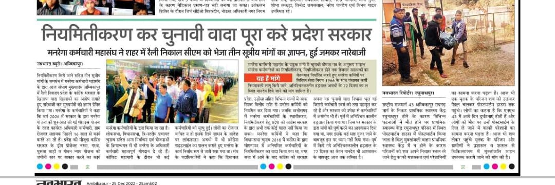 मनरेगा कर्मचारियो को किया हुआ वादा को भी पूरा करवाये @kumari_selja जी 

<a href="/RahulGandhi/">Rahul Gandhi</a> जी, <a href="/bharatjodo/">Bharat Jodo</a> यात्रा मे मनरेगा के बारे मे चर्चा करते है, लेकिन छत्तीसगढ़ मे मनरेगा कर्मचारियो की व्यथा का संज्ञान नही लिया जा रहा है?

आपसे निवेदन है कि हमारी मांगो को जल्द हो पूरा करवाये।