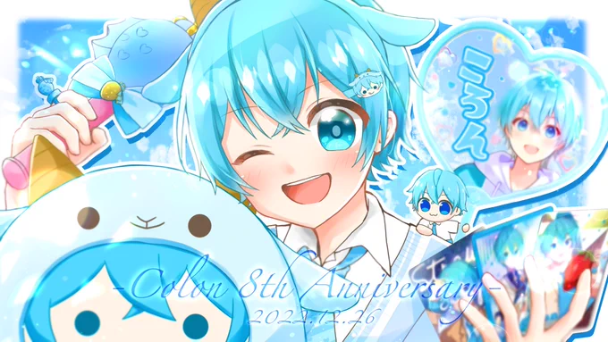 𝟐𝟎𝟐𝟐.𝟏𝟐.𝟐𝟔𝟖𝐭𝐡 𝐀𝐧𝐧𝐢𝐯𝐞𝐫𝐬𝐚𝐫𝐲ころんくん活動8周年おめでとうございますたくさんの幸せをありがとう!これからもころんくんが楽しく活動できることを願っています。ころんくんに出会えたことが幸せです!#ころんくん活動8周年#すとぷりギャラリー#ころんくん 
