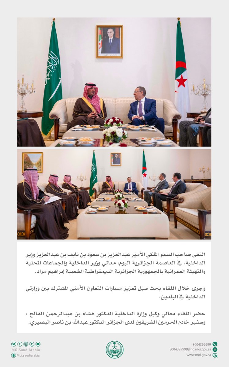 الأمير عبدالعزيز بن سعود يلتقي وزير الداخلية الجزائري.