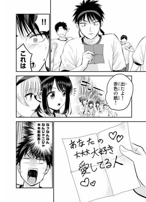 幼馴染に借り物競争のお題で選ばれる話(1/2) 