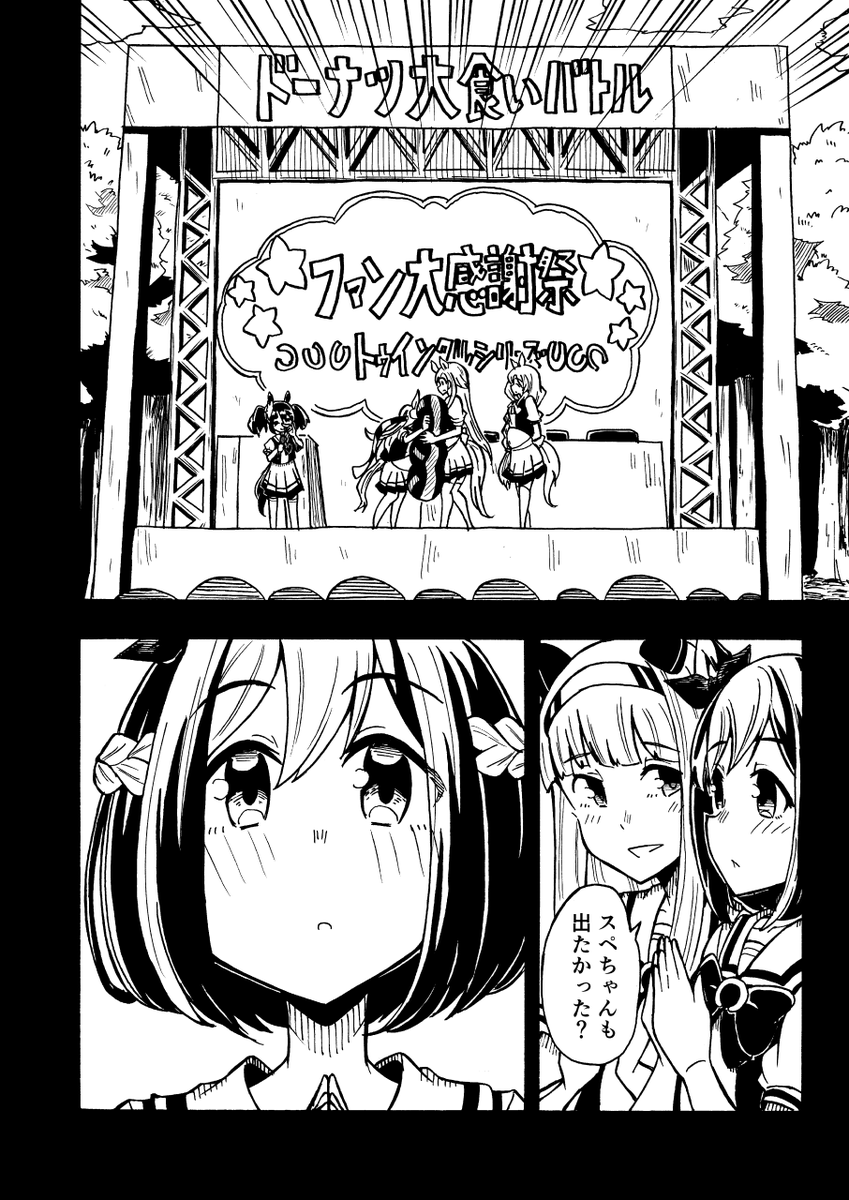 C101、1日目西へ-17aサークル「たるたる!」で新刊出します、¥500ワンコですよろしくお願いします #C101  #ウマ娘 

c101新刊 | ひなたみかぜ #pixiv https://t.co/KFJPh5p9Cx 

「トゥインクルシリーズ牛丼大食い大会(仮)」1/3 