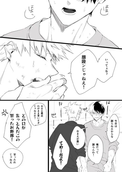 可愛いと思ったら可愛いと言う...だったらどうしよう.....の爆轟らくがき2コ 