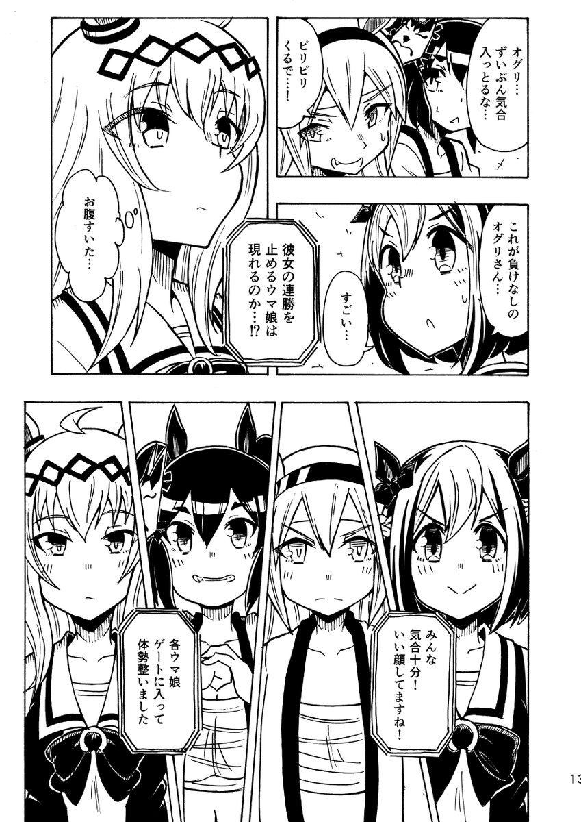 「トゥインクルシリーズ牛丼大食い大会(仮)」3/3 