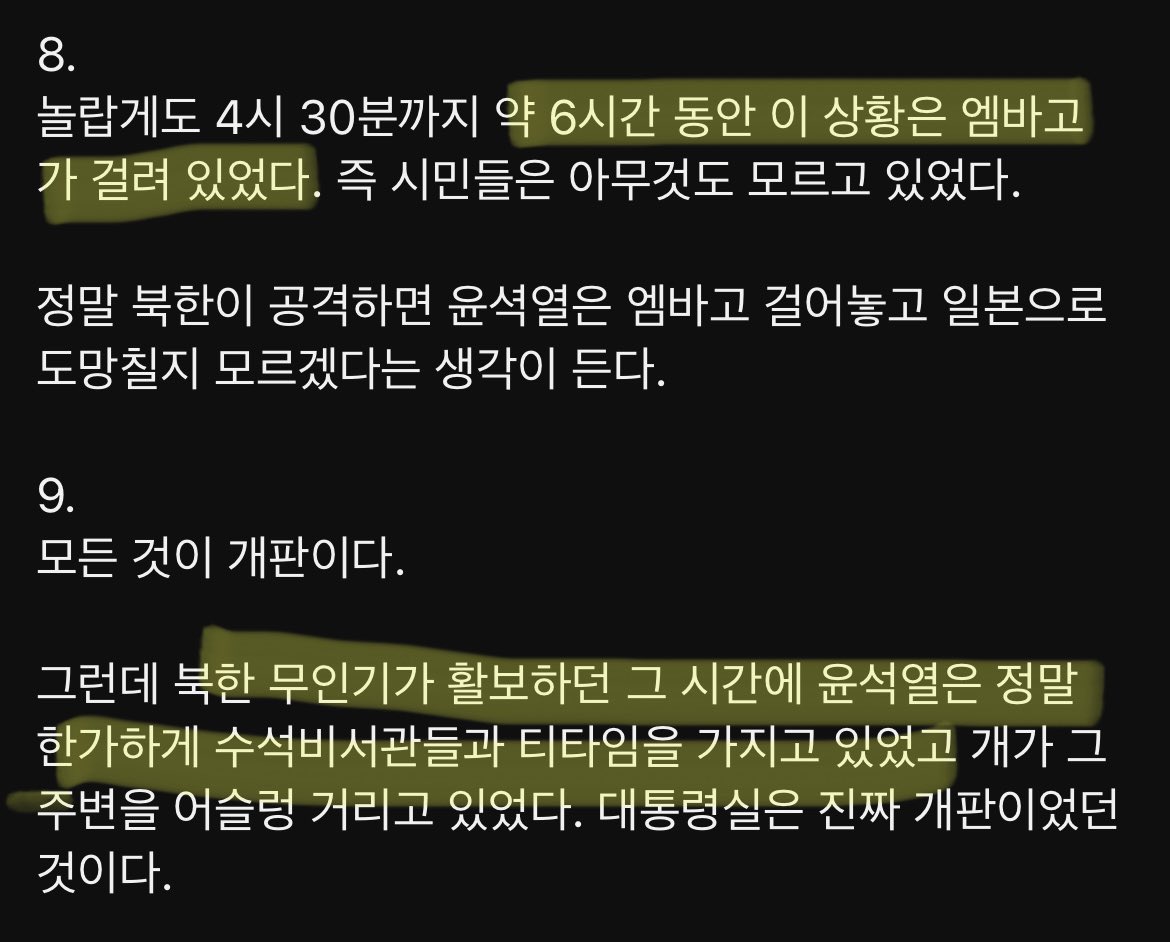김두일 작가가 알려준 대통령의 7시간..🤦‍♀️