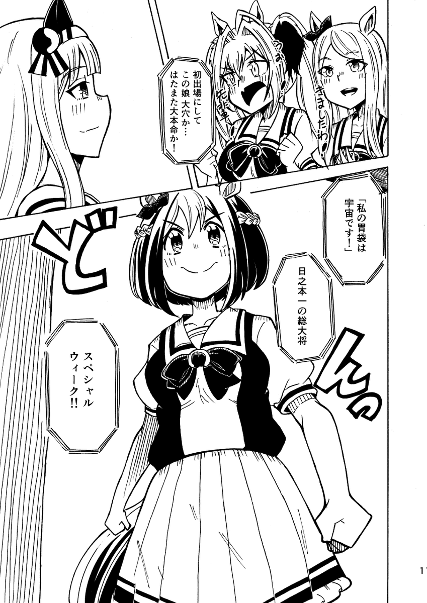 「トゥインクルシリーズ牛丼大食い大会(仮)」3/3 