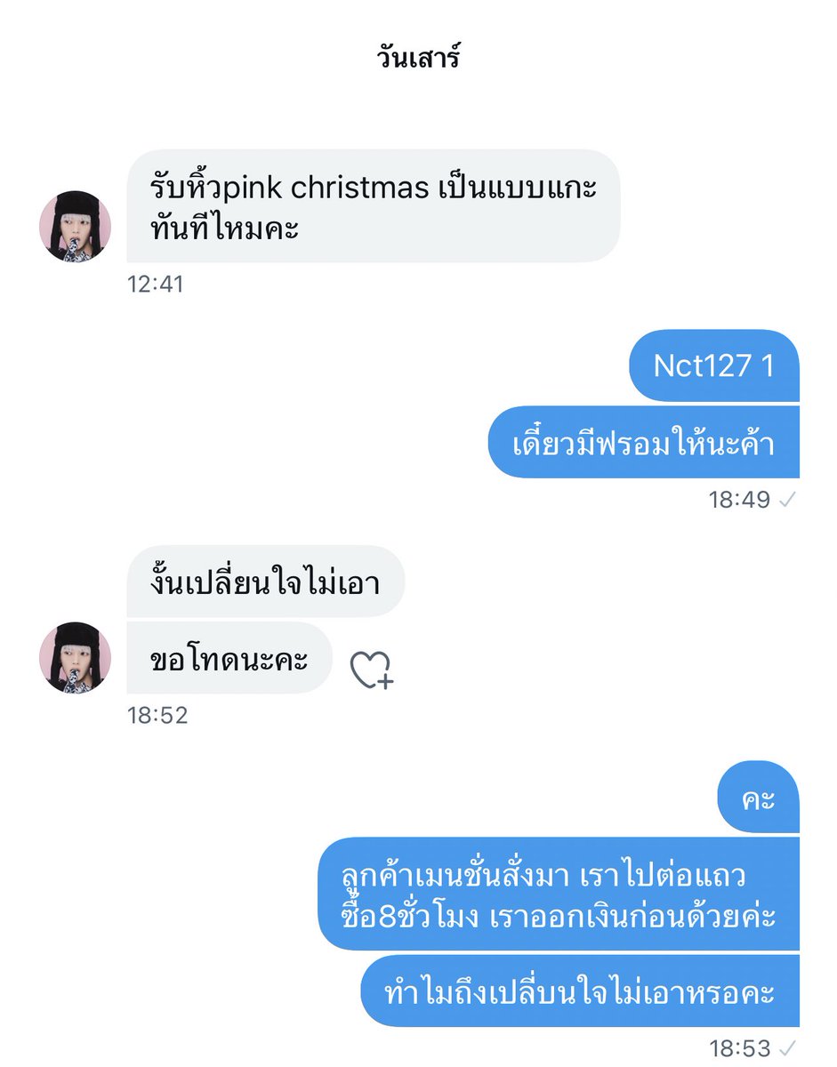 รายละเอียดหิ้วแจ้งครบเลย เงินก็ออกก่อน เมนชั่นสั่งมาเราก็ทำหน้าที่แม่ค้าเต็มที่สุดๆ ในวันที่อากาศ -13 และอีเอสเอมให้ไปต่อแถวนอกตึก 5ชั่วโมง เปนเราทุกที😭🥹