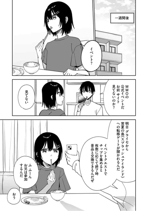 『#テイマーさんのVRMMO育成日誌』
コミカライズ版《chapter.40》が 本日
#マンガよもんが にて更新されました⚜️

https://t.co/jPmzfxMrxh

兄とMMOのイベントに初参加します!✨🏝 
