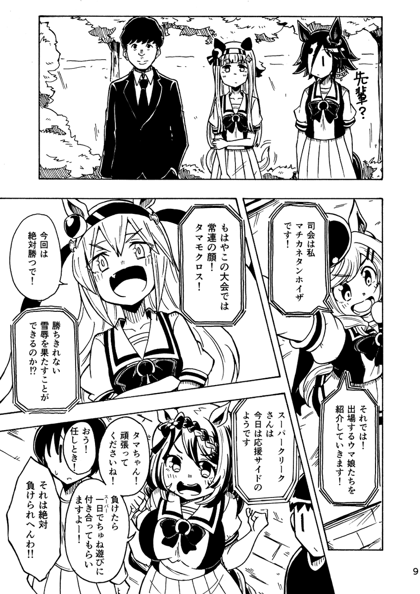 「トゥインクルシリーズ牛丼大食い大会(仮)」2/3 